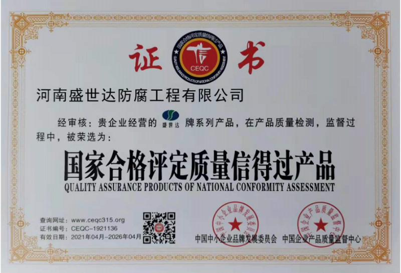 信得過(guò)產(chǎn)品榮譽(yù)證書(shū)